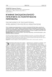 Влияние эмоционального интеллекта на политические переговоры