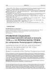 Проявление социально-экономического кризиса начала 1920-х гг. на региональном уровне (по материалам Нижегородской губернии)