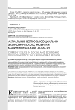 Актуальные вопросы социально-экономического развития Калининградской области