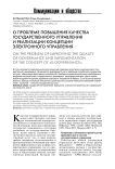 О проблеме повышения качества государственного управления и реализации концепции электронного управления