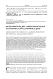 Медиакратия в ФРГ: американизация политической коммуникации?