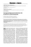 Государственная политика РФ в области образования