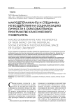 Макродетерминанты и специфика их воздействия на социализацию личности в образовательном пространстве классического университета