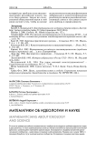 Математики об идеологии и науке