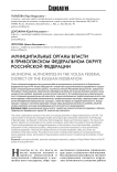 Муниципальные органы власти в Приволжском федеральном округе Российской Федерации