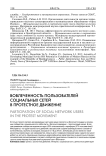 Вовлеченность пользователей социальных сетей в протестное движение