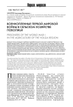 Военнопленные Первой мировой войны в сельском хозяйстве Поволжья