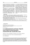О современной системе средств массовой информации Министерства обороны США