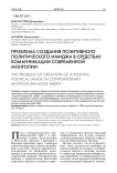 Проблема создания позитивного политического имиджа в средствах коммуникации современной Монголии