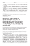 Политический механизм регионального измерения внешней политики государств: понятие, структура, регулятивная составляющая политического механизма