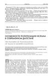 Особенности политизации ислама в современном Дагестане