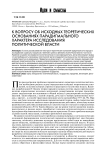 К вопросу об исходных теоретических основаниях парадигмального характера исследования политической власти
