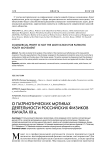 О патриотических мотивах деятельности российских физиков начала XX в