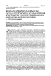 Феномен идеологизированной науки и предпосылки возникновения эпистемологической проблематики в отечественной философии и логике науки