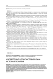 Изобретение неоконсерватизма: история понятия