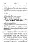 Японская военная миссия в Маньчжоу-го: подготовка к агрессии (к 75-летию событий на Халхин-Голе)