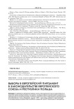 Выборы в европейский парламент в законодательстве Европейского союза и Республики Польша