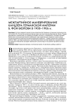 Межпартийное маневрирование канцлера Германской империи Б. фон Бюлова в 1900-1906 гг