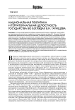 Национальная политика и территориальная целостность государства во взглядах В.Н. Татищева