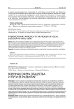 Военная сфера общества и пути ее развития