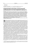 Эндогенные факторы социальной мобильности в Ростовской области