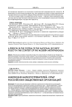 Инклюзия наркопотребителей: опыт российских общественных организаций