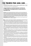 Общественно-политическое согласие и проблема преодоления социального неравенства