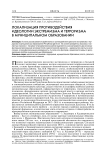 Локализация противодействия идеологии экстремизма и терроризма в муниципальном образовании