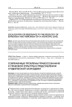 Современные проблемы правосознания и правовой культуры в представлении студенческой молодежи