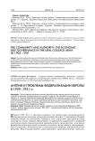 Англия и проблемы федерализации Европы в 1929-1931 гг