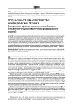 Подзаконное правотворчество и юридическая техника (на примере органов исполнительной власти субъектов РФ Дальневосточного федерального округа)