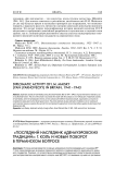 «Последний наследник аденауэровских традиций»: Г. Коль и новый поворот в германском вопросе