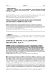 Визиты В.В. Путина и Си Цзиньпина в Монголию в 2014 г