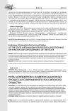Роль менеджеров в модернизационных процессах современного российского общества