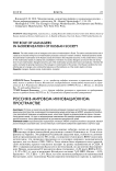 Россия в мировом инновационном пространстве