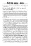 Либерально-консервативный консенсус в странах запада