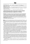 Арктическая зона России в социально-экономическом развитии страны