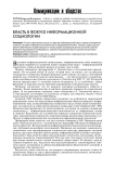 Власть в фокусе информационной социологии