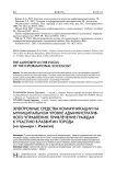 Электронные средства коммуникации на муниципальном уровне административного управления: привлечение граждан к участию в развитии города (на примере г. Ижевска)
