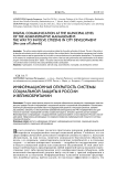 Информационная открытость системы социальной защиты в России и Великобритании
