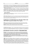 Духовные поиски в эпоху Средневековья