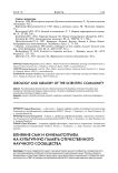 Влияние СМИ и кинематографа на культурную память отечественного научного сообщества