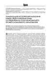 Гуманизация исполнения наказания в виде предоставления права осужденным на получение высшего профессионального образования