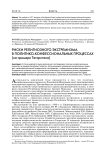 Риски религиозного экстремизма в политико-конфессиональных процессах (на примере Татарстана)