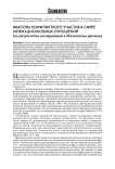 Факторы конфликтного участия в сфере межнациональных отношений (по результатам исследований в Московском регионе)