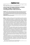 Культурный геноцид коренных народов Канады: правда, примирение и остающиеся без ответа вопросы