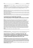Некоторые аспекты сотрудничества РФ и Японии в решении глобальных проблем и обеспечении безопасности в АТР