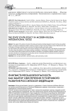 Лингвистическая безопасность как фактор обеспечения устойчивого развития Российской Федерации