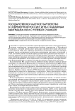 Государственно-частное партнерство в современной России: игра с взаимным выигрышем или с нулевой суммой?