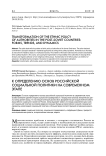 К определению основ российской социальной политики на современном этапе